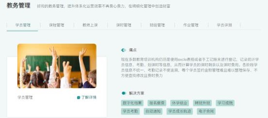 教务管理系统