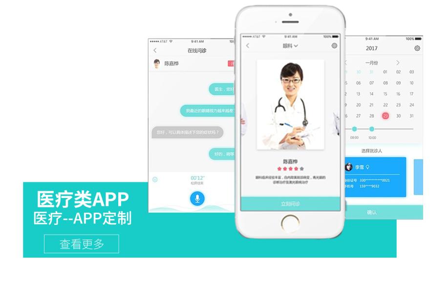 医疗app定制开发