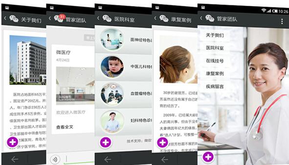 医疗app定制开发