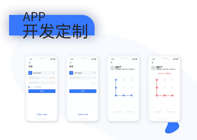 研发APP需要多长时间？