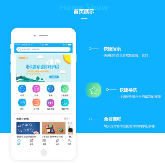 在线教育APP发展?如何满足市场差异化?