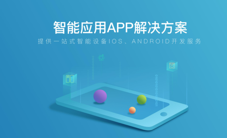 APP定制外包公司