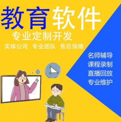一个教育直播APP要什么功能？教育直播类APP软件功能简述