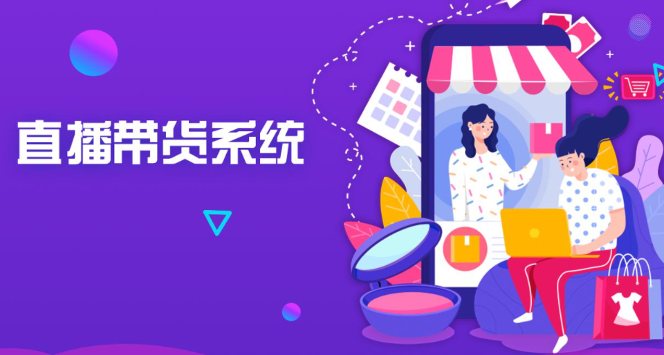 移动用户数量增加，电商直播APP的发展提升了变现和转化