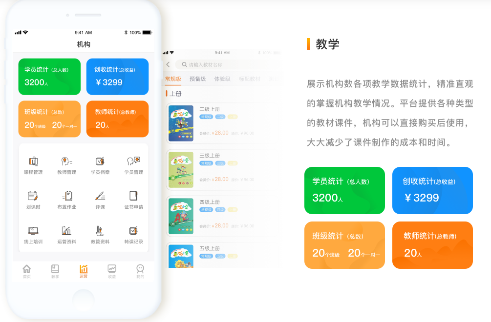 教育机构为教学课程开发APP软件