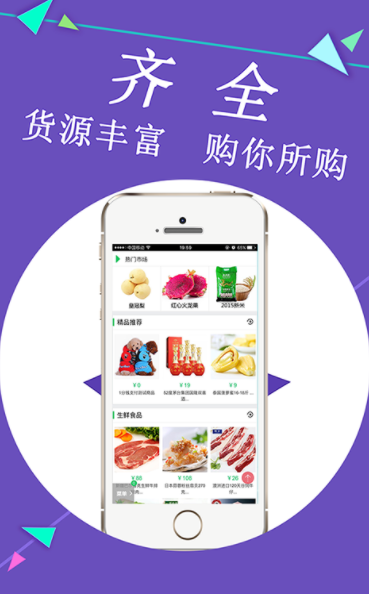 社区超市app开发解决方案