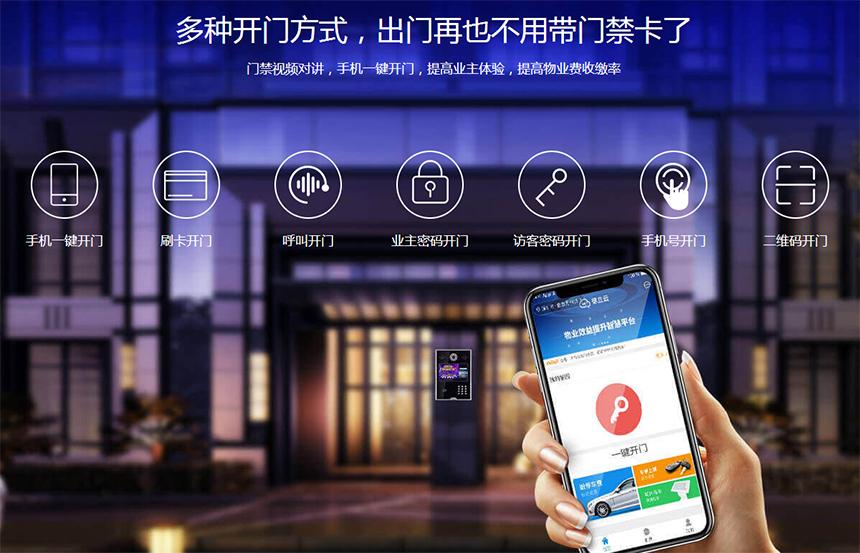 智慧门禁APP软件开发具有什么优势