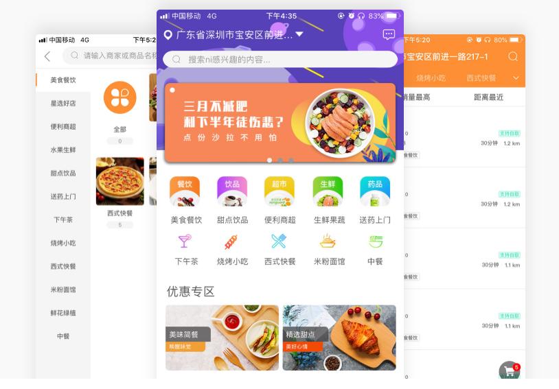 大型商超APP开发具有什么商业价值