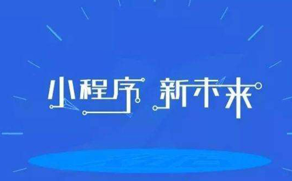 音乐小程序如何发展