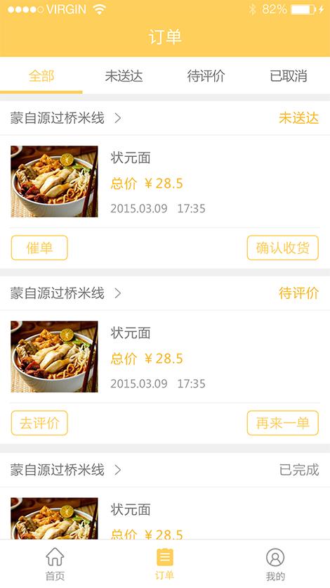 外卖订单 APP