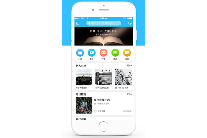 听书APP开发