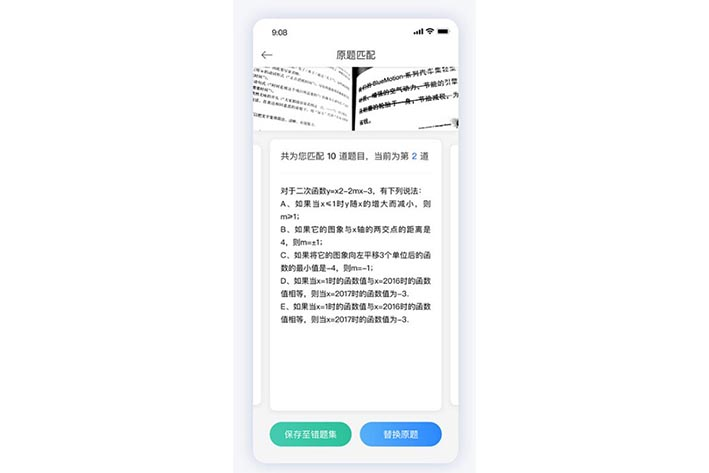 类似学霸君APP开发