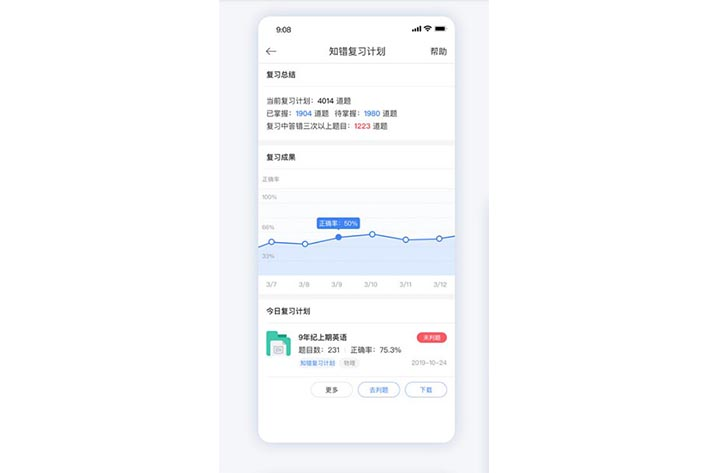 类似学霸君APP开发