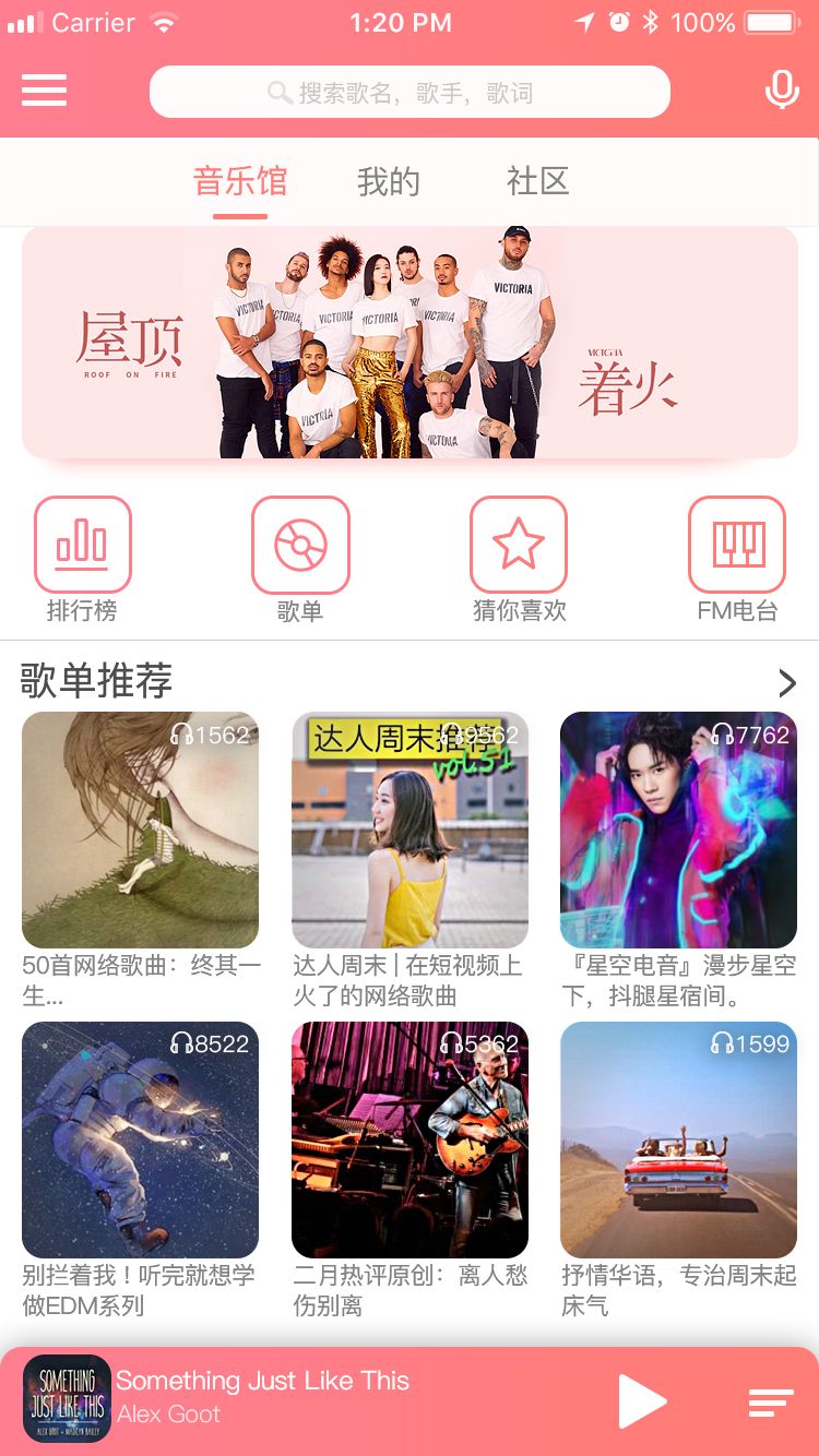 音乐类APP开发