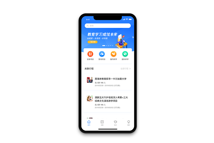 教育APP开发