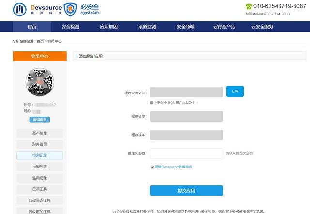 如何去测试一个 app 是否存在安全问题？