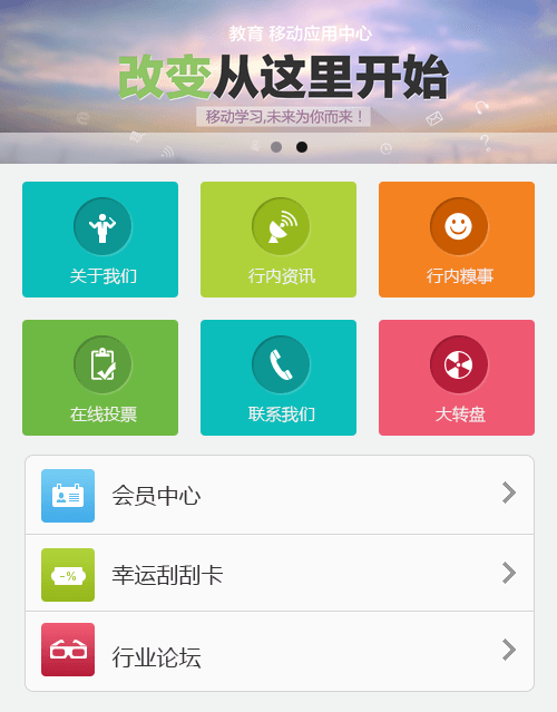 手机APP