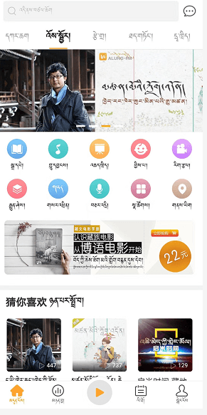 Alung-FM藏文化音频APP