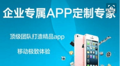 成都APP开发