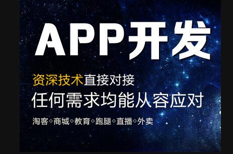 怎么样的成都APP开发公司才值得信赖？