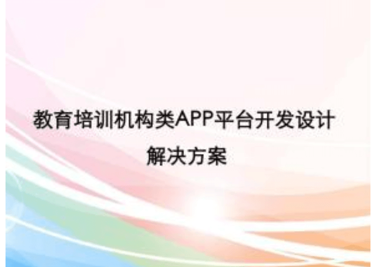 网络教学平台开发有哪些流程要走？