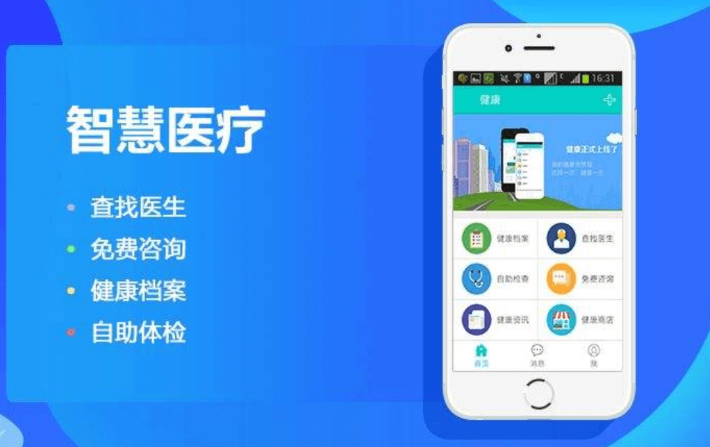 成都远程医疗APP开发可以带来什么好处？