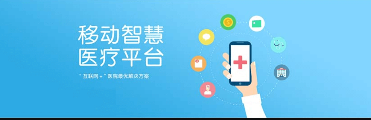 开发远程医疗APP有什么好处？