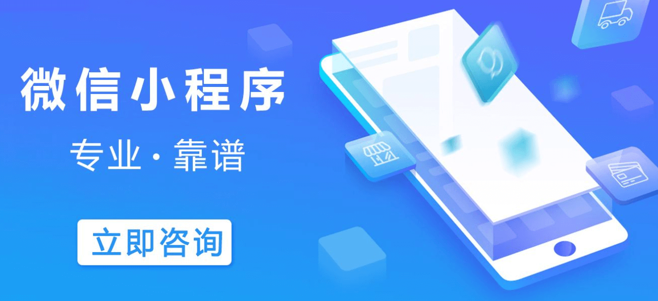 成都定制小程序的成本为什么很贵？