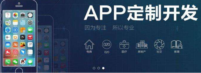 APP制作公司哪家好？怎样选择专业制作公司呢？