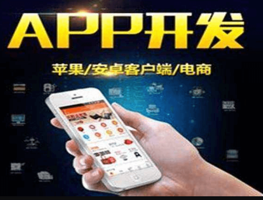 成都办公软件公司告诉你什么是企业APP开发