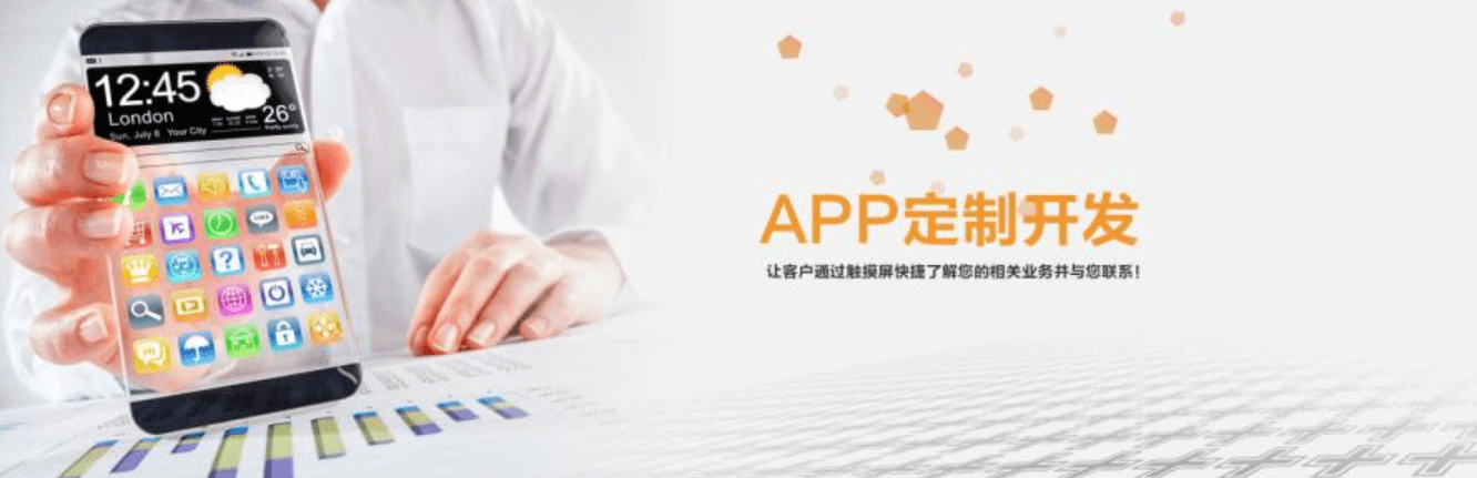 开发APP可以给客户带来什么好处呢?APP开发公司告诉你