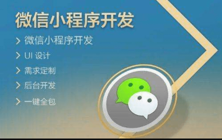 小程序开发公司哪家好？找米么信息小程序开发公司！