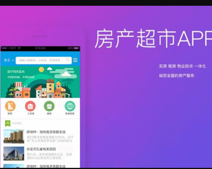 连锁商超APP有哪些功能？成都APP开发告诉你