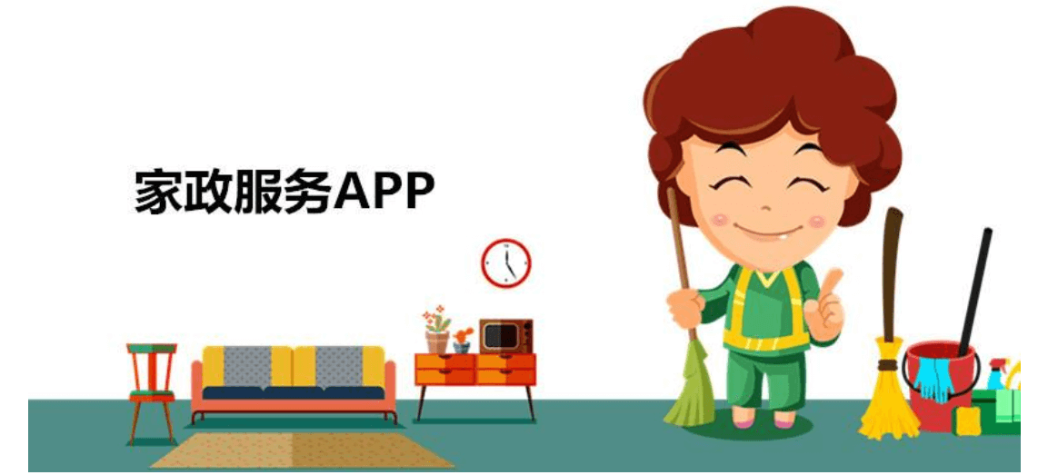 家政O2O系统APP定制开发能解决哪些问题？