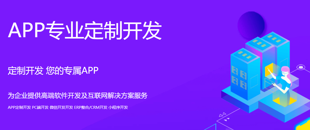 成都APP开发的费用由哪些方面构成？