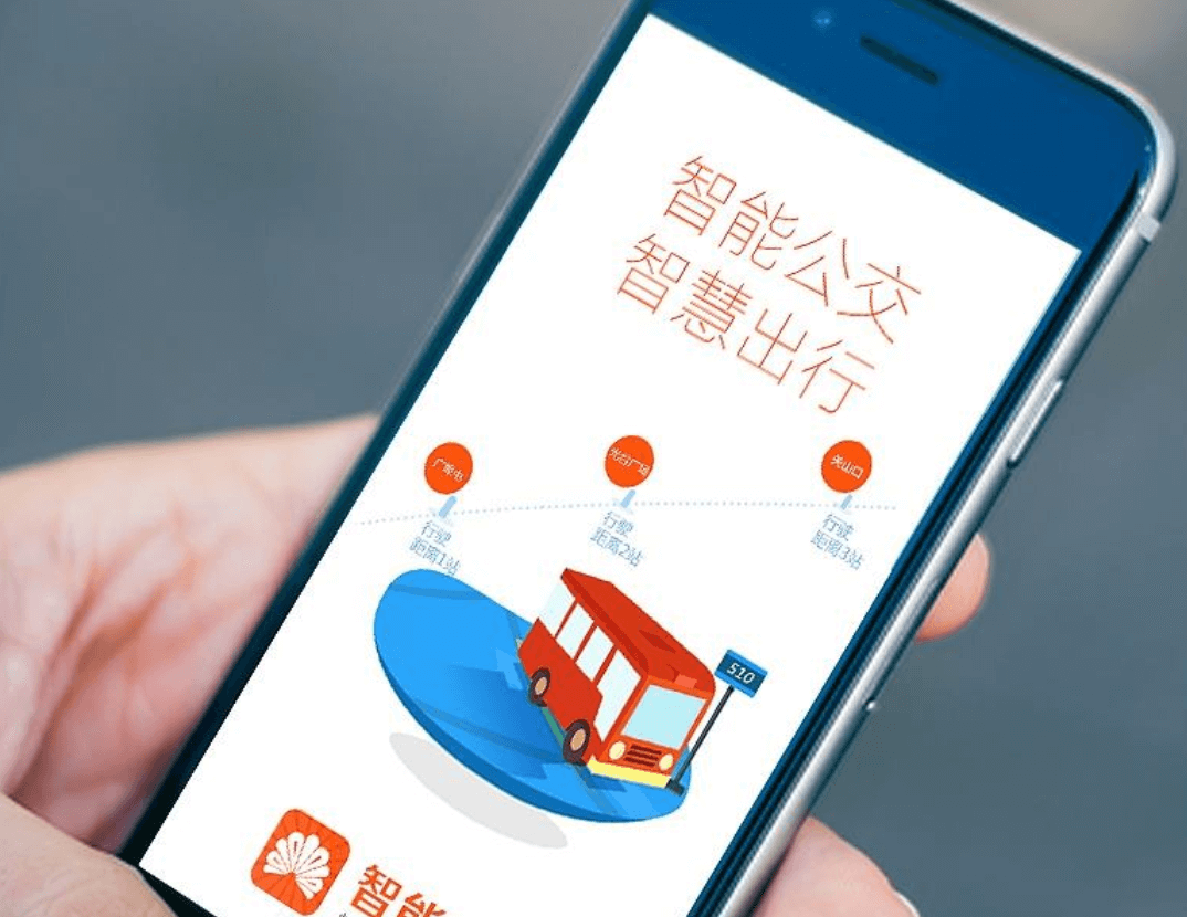 成都APP研发公交APP具有以下这些作用