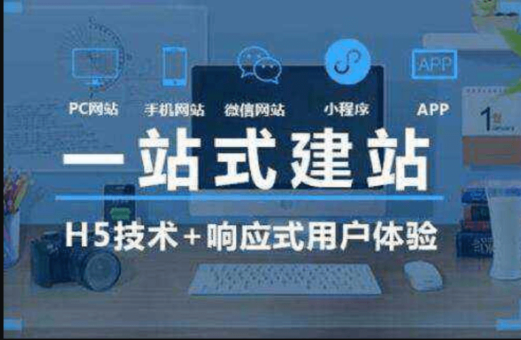 成都米么信息APP开发公司教你如何建站！