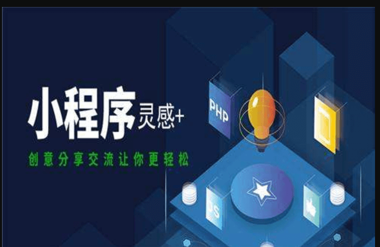 成都APP开发小程序的费用高吗？