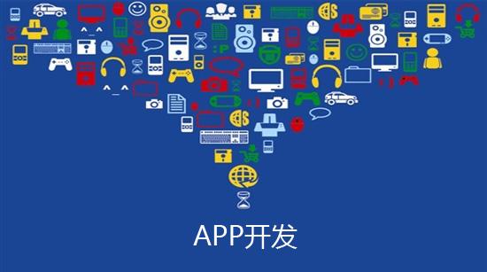 成都APP开发公司