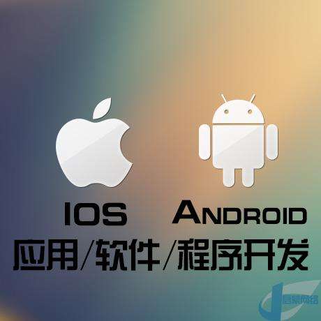 企业app开发