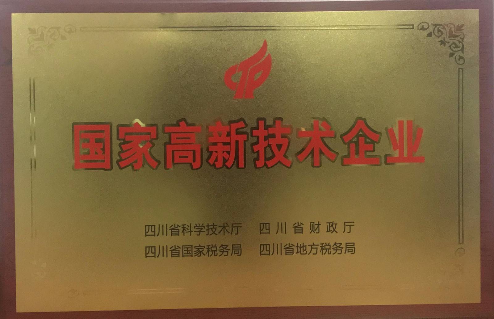 米么信息高新技术企业